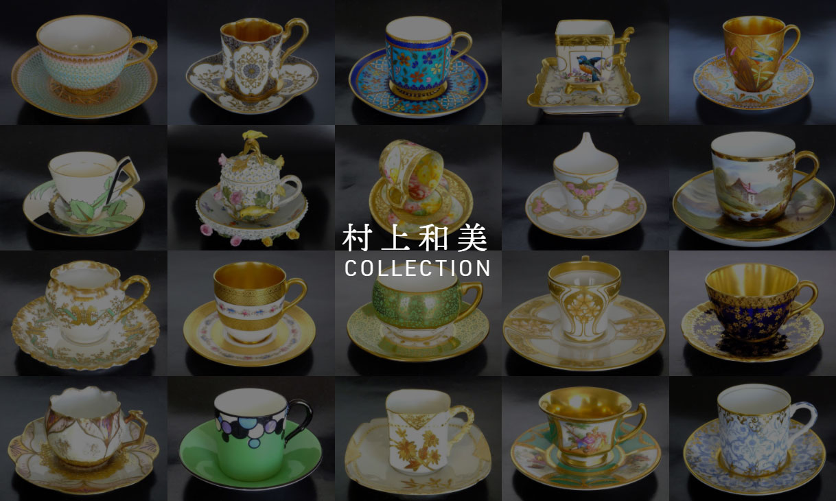 デミタスカップの愉しみ The Joy of the Demitasse Cup デミタスカップの愉しみ | 村上和美コレクション / The Joy of